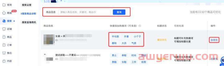 抖音小店运营经验汇总：上新、动销、入池、标题等7条规律分享 第3张