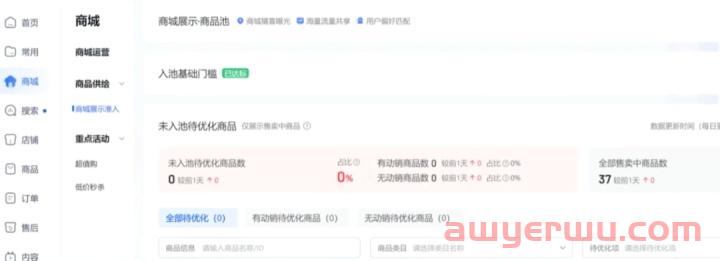 抖音小店运营经验汇总：上新、动销、入池、标题等7条规律分享 第2张