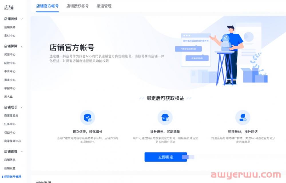 抖音小店官方账号能解绑吗？一个小店能绑几个抖音号？ 第2张