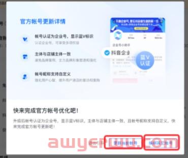 抖音小店官方账号能解绑吗？一个小店能绑几个抖音号？ 第1张