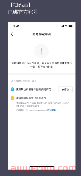 抖音小店官方账号能解绑吗？一个小店能绑几个抖音号？ 第5张