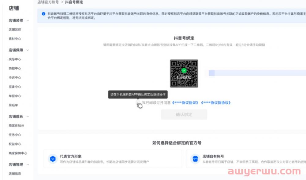 抖音小店官方账号能解绑吗？一个小店能绑几个抖音号？ 第4张