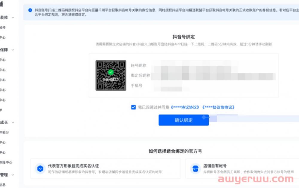 抖音小店官方账号能解绑吗？一个小店能绑几个抖音号？ 第8张
