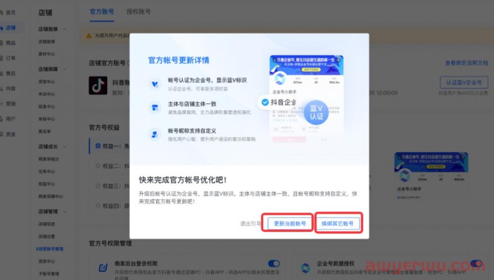 抖音小店官方账号能解绑吗？一个小店能绑几个抖音号？ 第9张