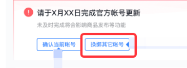 抖音小店官方账号能解绑吗？一个小店能绑几个抖音号？ 第12张