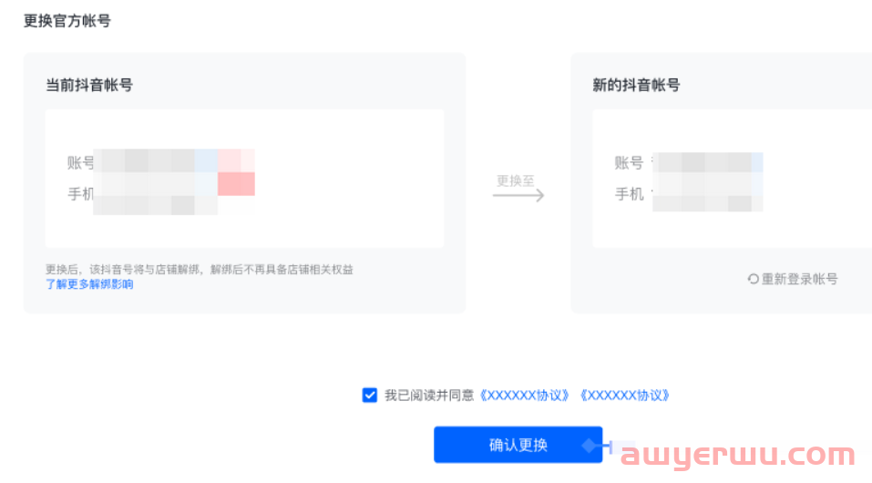 抖音小店官方账号能解绑吗？一个小店能绑几个抖音号？ 第13张