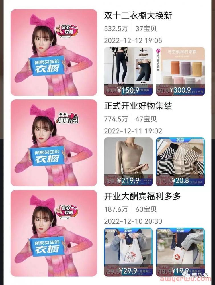 直播带货矩阵化布局，李佳琦又开小号 第3张