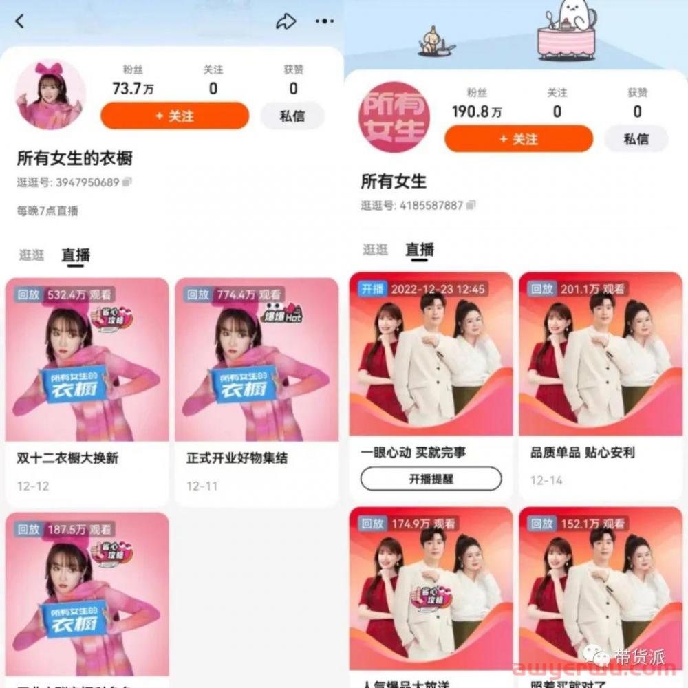 直播带货矩阵化布局，李佳琦又开小号 第2张