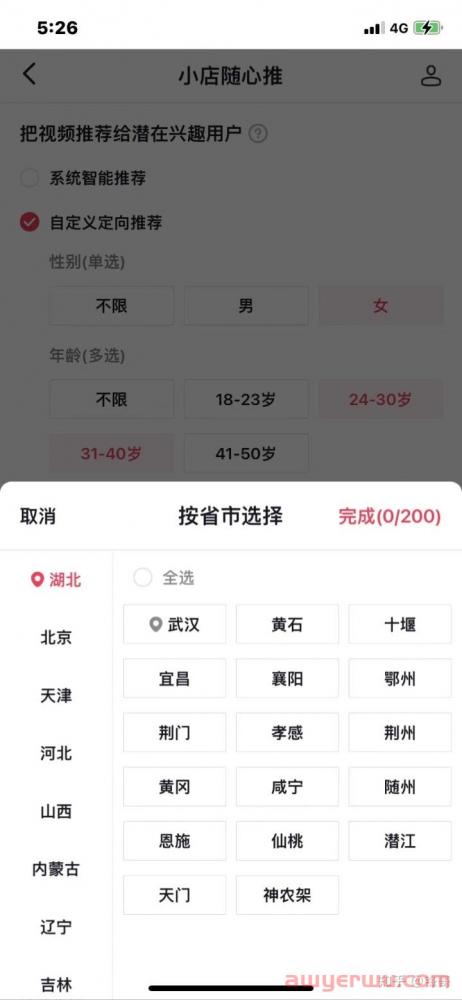 抖音小店获取流量出单的方法全解！ 第1张