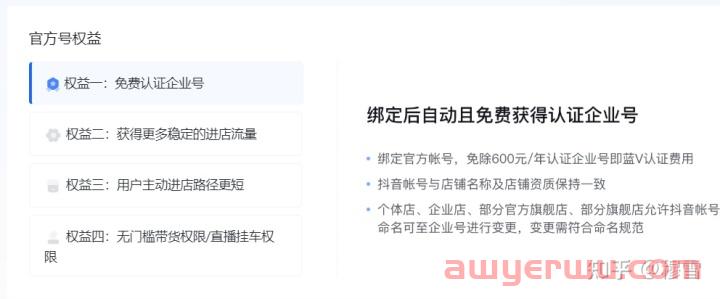 抖音小店怎么开通？新手开抖店必看的6个注意事项 第2张