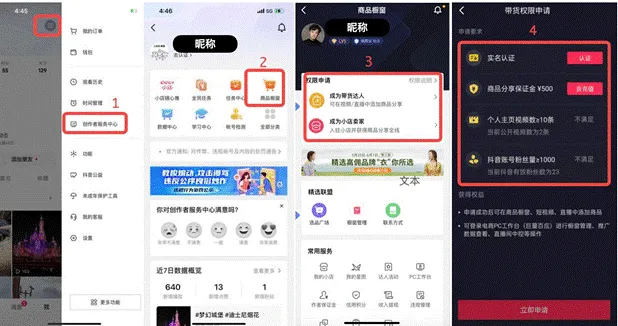 抖音如何0粉丝强行开通橱窗？ 第2张