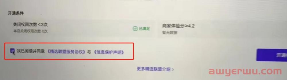 抖店怎么开通精选联盟？入驻精选联盟有哪些条件？ 第1张