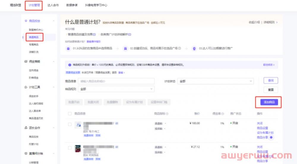抖店怎么开通精选联盟？入驻精选联盟有哪些条件？ 第4张