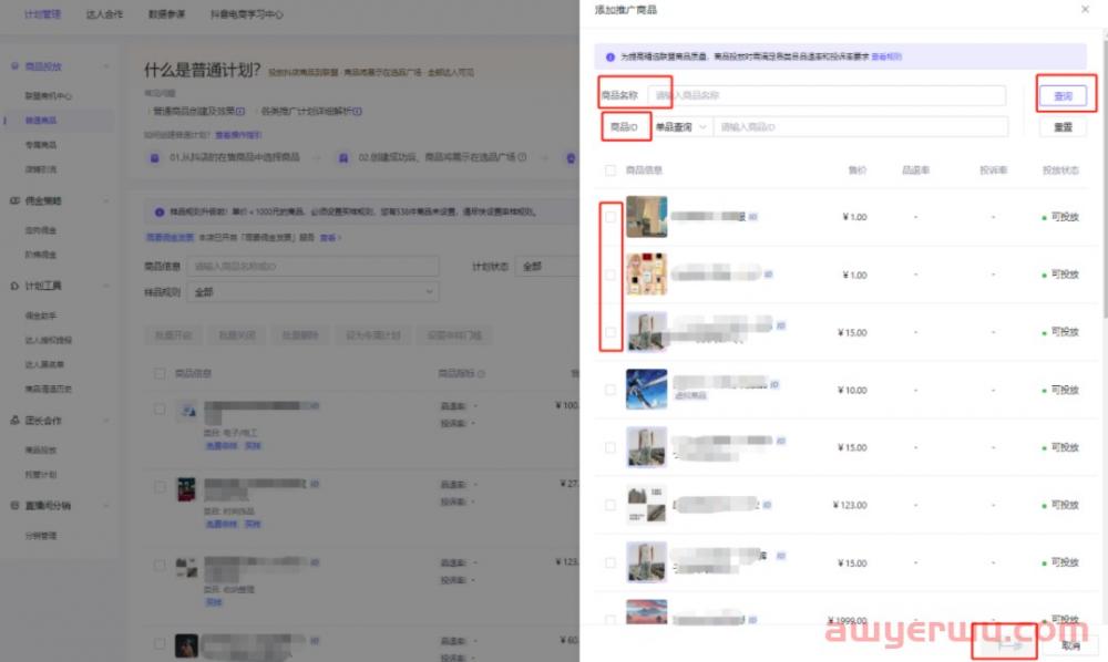 抖店怎么开通精选联盟？入驻精选联盟有哪些条件？ 第5张