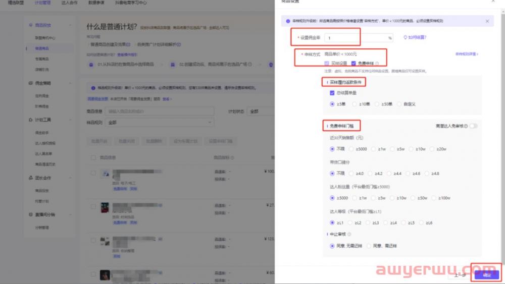 抖店怎么开通精选联盟？入驻精选联盟有哪些条件？ 第6张