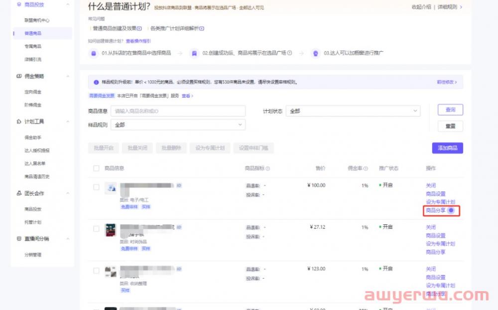 抖店怎么开通精选联盟？入驻精选联盟有哪些条件？ 第7张