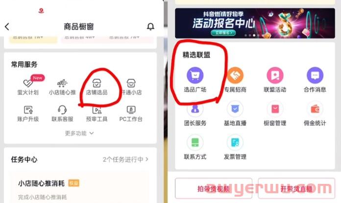 抖店怎么开通精选联盟？入驻精选联盟有哪些条件？ 第8张