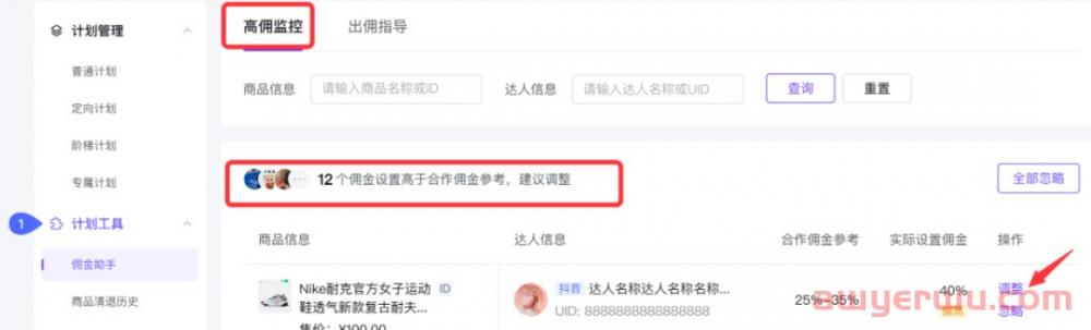 抖店怎么开通精选联盟？入驻精选联盟有哪些条件？ 第9张