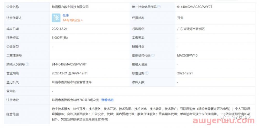 直播带货上瘾，董明珠开设直播公司 第1张