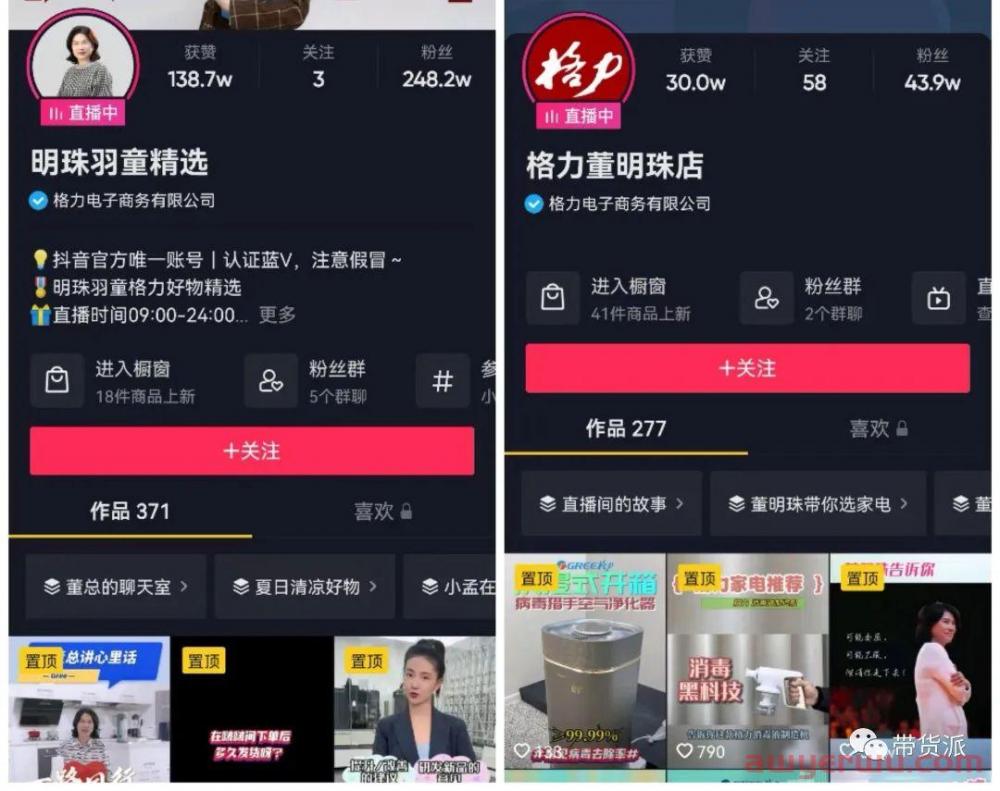 直播带货上瘾，董明珠开设直播公司 第3张