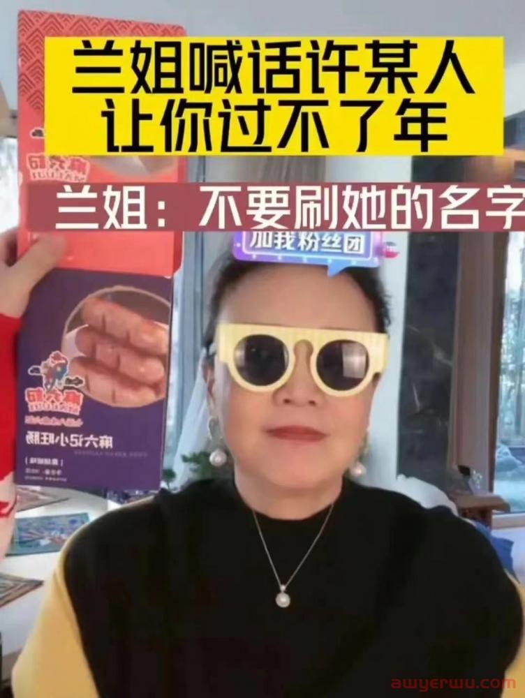 从“向太”首播隔空diss张兰，足见直播带货难以复制“东方甄选” 第3张