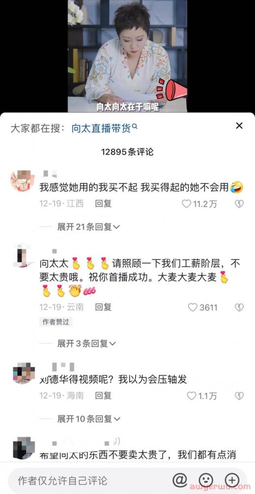 从“向太”首播隔空diss张兰，足见直播带货难以复制“东方甄选” 第1张