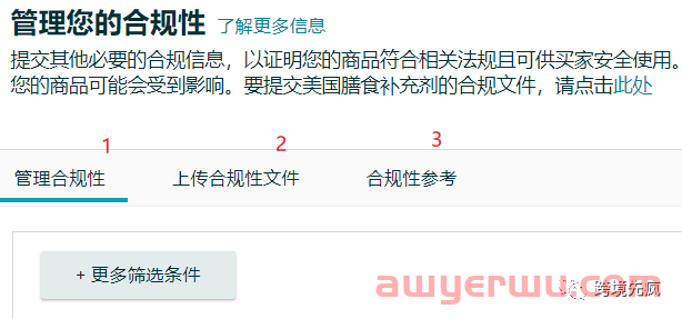 如何使用亚马逊合规性工具帮你上架新品时进行快速排“雷”? 第5张