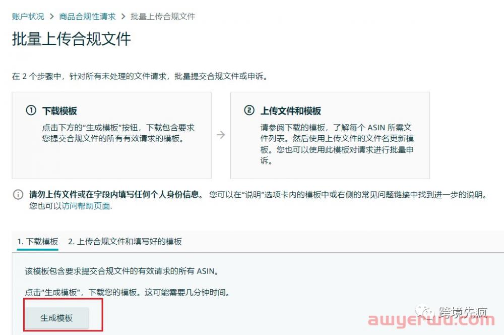 如何使用亚马逊合规性工具帮你上架新品时进行快速排“雷”? 第6张
