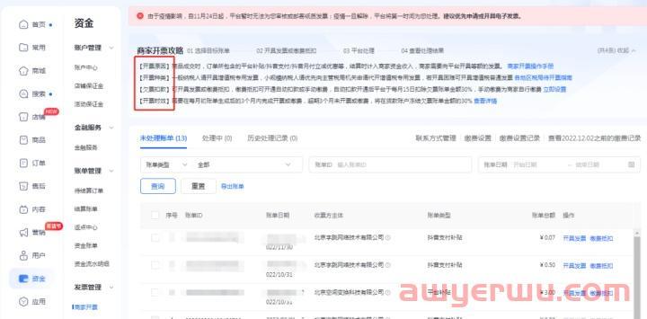 抖音小店发票新规:抖店商家不开发票的影响及开票全流程 第1张 抖音小店发票新规:抖店商家不开发票的影响及开票全流程 第1张
