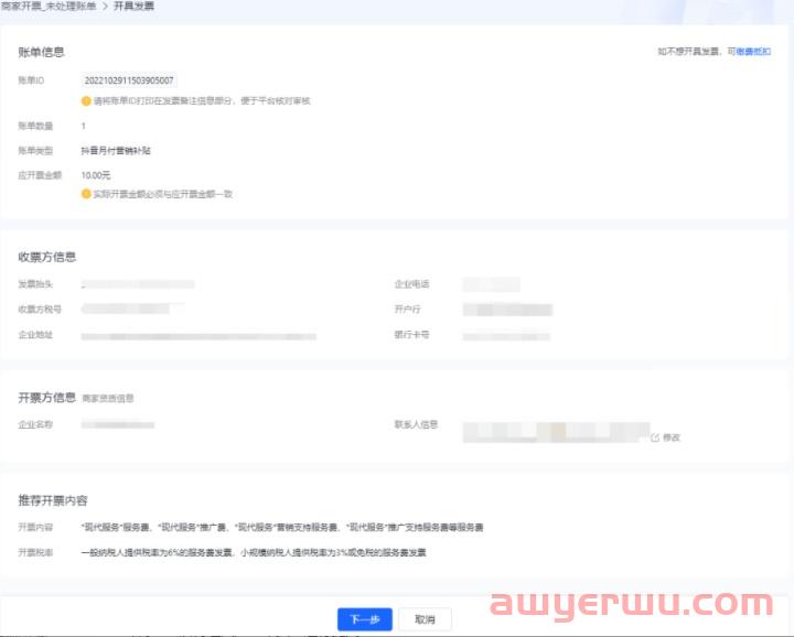 抖音小店发票新规:抖店商家不开发票的影响及开票全流程 第5张 抖音小店发票新规:抖店商家不开发票的影响及开票全流程 第5张