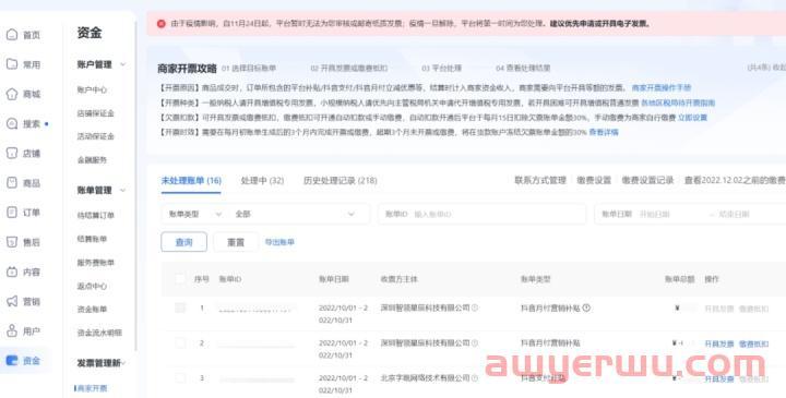 抖音小店发票新规:抖店商家不开发票的影响及开票全流程 第3张 抖音小店发票新规:抖店商家不开发票的影响及开票全流程 第3张