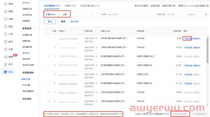 抖音小店发票新规:抖店商家不开发票的影响及开票全流程 第4张 抖音小店发票新规:抖店商家不开发票的影响及开票全流程 第4张