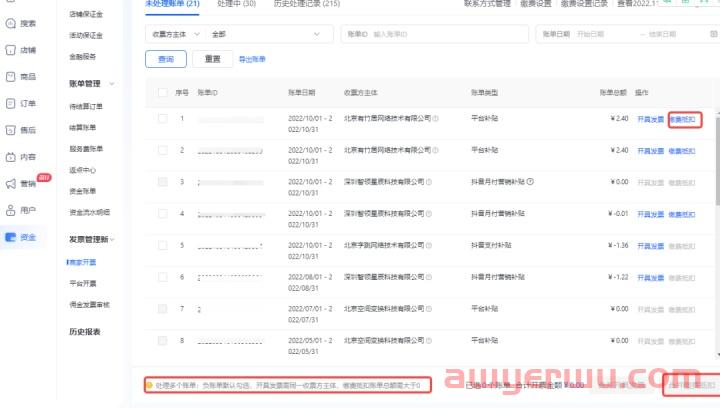 抖音小店发票新规:抖店商家不开发票的影响及开票全流程 第8张 抖音小店发票新规:抖店商家不开发票的影响及开票全流程 第8张