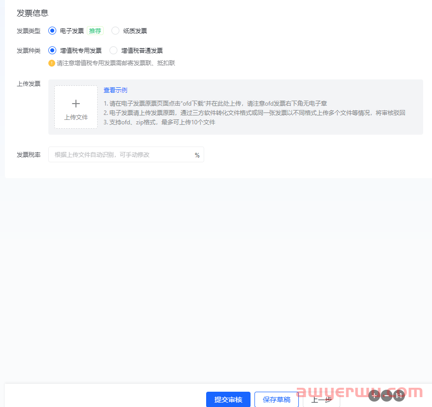 抖音小店发票新规:抖店商家不开发票的影响及开票全流程 第6张 抖音小店发票新规:抖店商家不开发票的影响及开票全流程 第6张