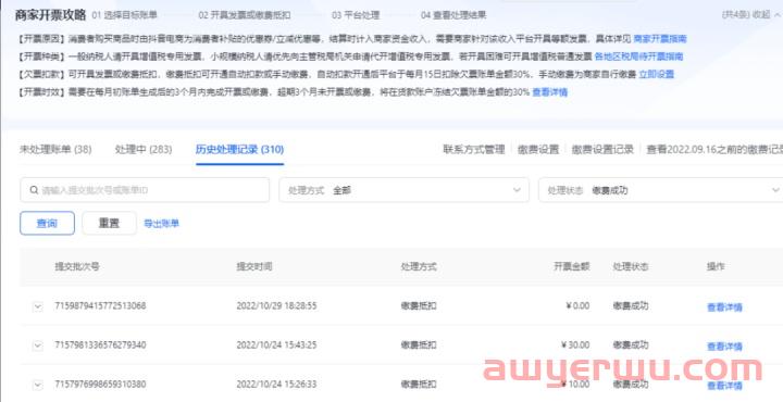 抖音小店发票新规:抖店商家不开发票的影响及开票全流程 第10张 抖音小店发票新规:抖店商家不开发票的影响及开票全流程 第10张