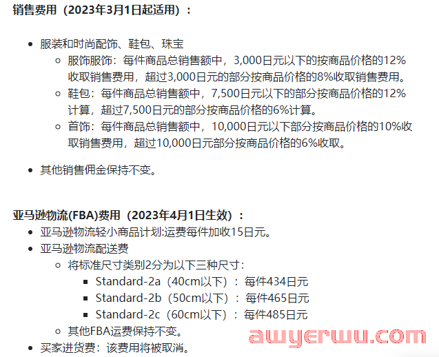 华天跨境日报:亚马逊一站点将上调FBA费用;速卖通上线“商家跨物流方案”服务 第2张 华天跨境日报:亚马逊一站点将上调FBA费用;速卖通上线“商家跨物流方案”服务 第2张