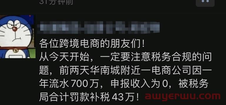 多家深圳跨境电商公司税务被稽查，最高罚款数百万！ 第1张