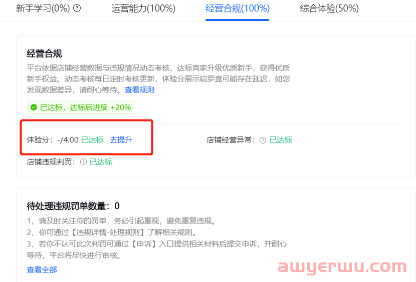 抖音小店怎么过新手期？抖音开店过新手期方法全解 第3张