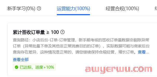 抖音小店怎么过新手期？抖音开店过新手期方法全解 第2张