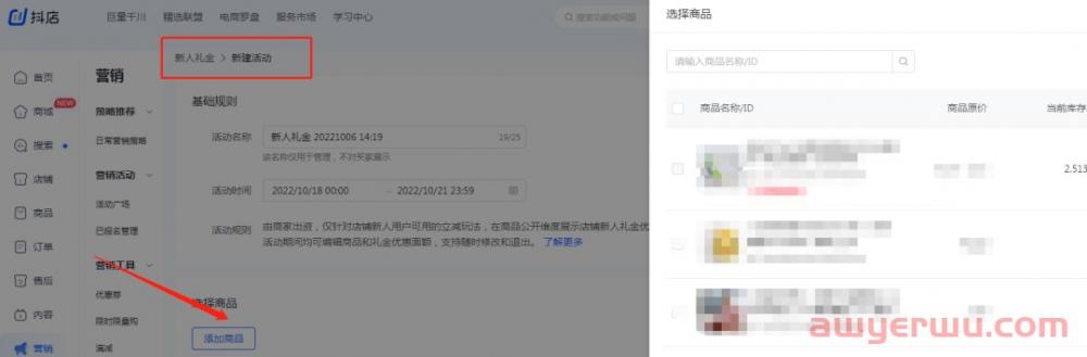 抖音小店销量怎么提高？一个操作订单量翻倍！ 第6张