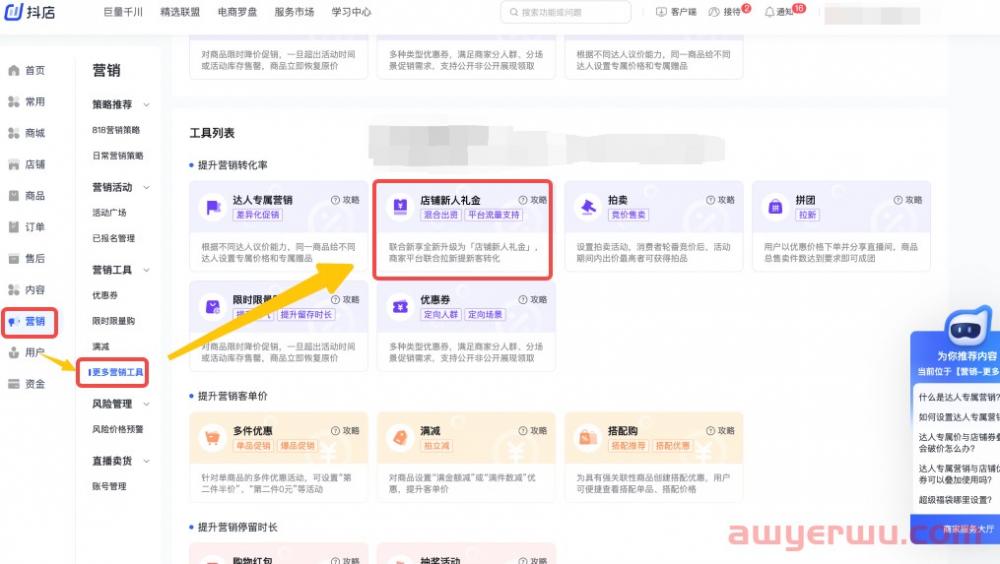 抖音小店销量怎么提高？一个操作订单量翻倍！ 第7张