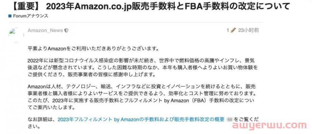亚马逊FBA费用明年3月新调整！佣金和仓储配送费均有上涨 第1张