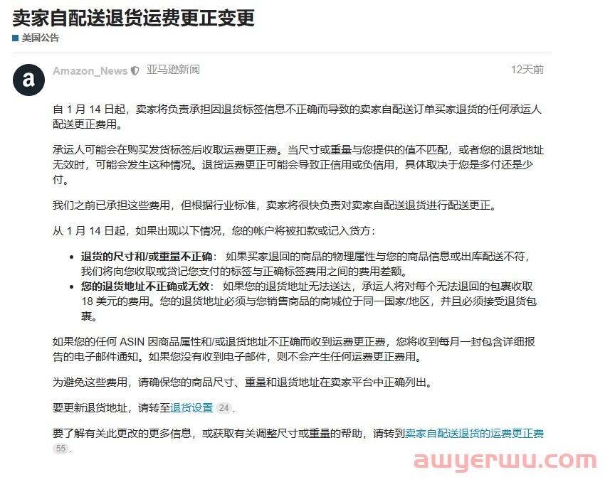 糟心!又有一项亚马逊费用涨价,2023年起,还有多项配送费用发生变化,卖家该如何保住所剩不多的利润...... 第5张 糟心!又有一项亚马逊费用涨价,2023年起,还有多项配送费用发生变化,卖家该如何保住所剩不多的利润...... 第5张