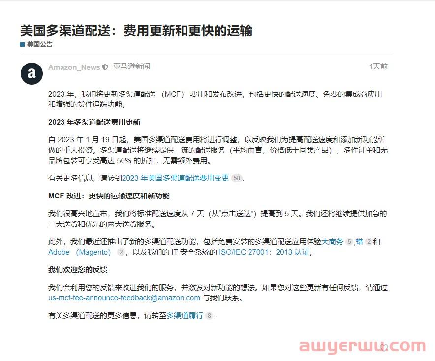 糟心!又有一项亚马逊费用涨价,2023年起,还有多项配送费用发生变化,卖家该如何保住所剩不多的利润...... 第1张 糟心!又有一项亚马逊费用涨价,2023年起,还有多项配送费用发生变化,卖家该如何保住所剩不多的利润...... 第1张