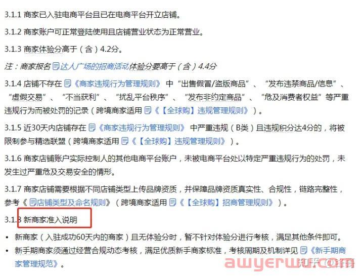  抖店商品如何加入精选联盟？精选联盟推广方式有哪些？ 第2张