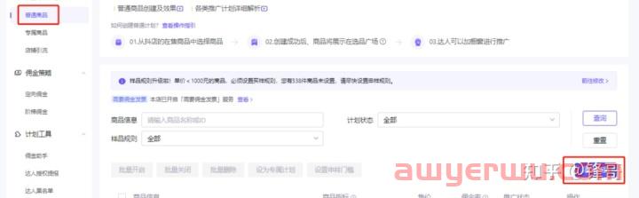  抖店商品如何加入精选联盟？精选联盟推广方式有哪些？ 第5张