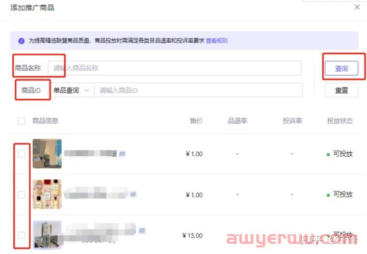  抖店商品如何加入精选联盟？精选联盟推广方式有哪些？ 第6张