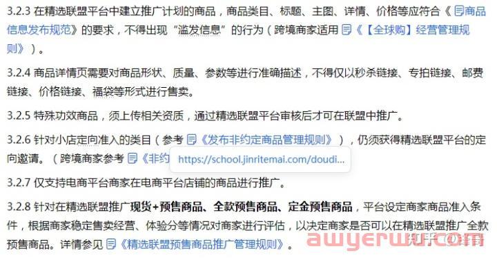  抖店商品如何加入精选联盟？精选联盟推广方式有哪些？ 第4张