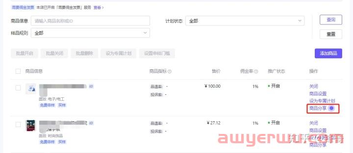 抖店商品如何加入精选联盟？精选联盟推广方式有哪些？ 第8张