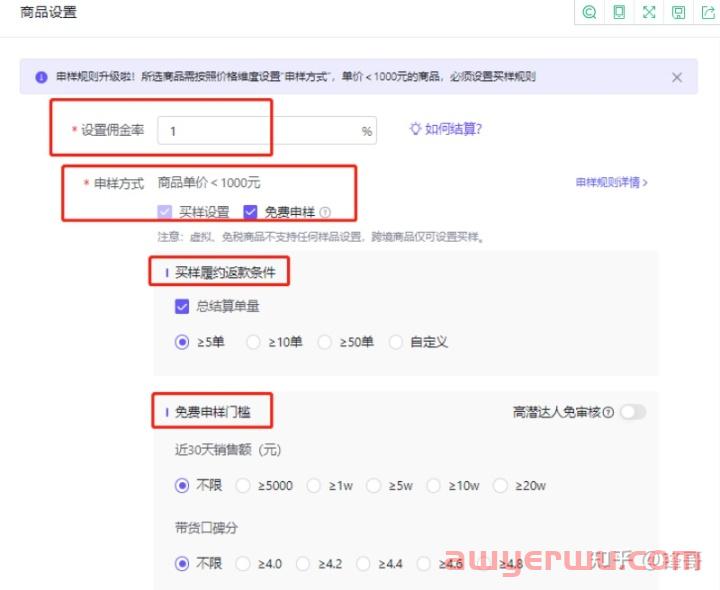 抖店商品如何加入精选联盟？精选联盟推广方式有哪些？ 第7张